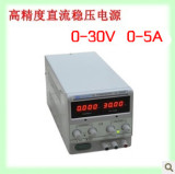 直流电源供应器 可调四位数字数显直流稳压电源 PS-305DF 30V 5A