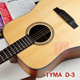 泰玛TYMA D-3/D3/D3C 初学者面单板缺角41寸民谣木吉他 赠大礼包