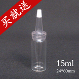 透明15ml精油原液香水乳胶液小样试用装玻璃瓶配喇叭头 滴嘴批发