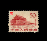 邮票普票 121-8 普11 革命圣地50分北京天安门 雕刻版 信销旧票