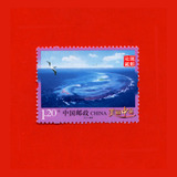中国邮票 普票 普207 普32、 美丽中国之三沙 七连屿 全新正品