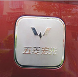 五菱宏光/宏光S新款 专用不锈钢油箱盖装饰贴/汽车外饰保护改装品