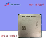 AMD 速龙II X4 830 速龙四核 散片CPU FM2+ 替代730可搭配 A88