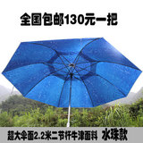 包邮 钓鱼雨伞遮阳防紫外线 牛津铁/铝杆二三节折叠调节2.2米