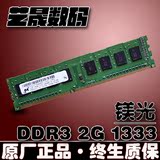 镁光美光台式机内存三代DDR3 2G 1333MHz PC3-10600兼容1066 1600