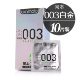 日本冈本003白金安全套超薄10只装 情趣避孕套成人计生用品