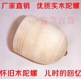 环保木制陀螺怀旧玩具中国传统纯木质大陀螺健身陀螺批发