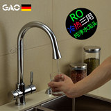 德国GAO全铜纯净水龙头冷热厨房水龙头 无铅铜直饮水菜盆水槽龙头