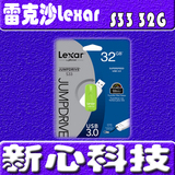 雷克沙Lexar U盘32G 高速USB3.0 S33 商务旋转MLC 包邮 特价销售