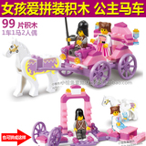 快乐小鲁班拼插积木皇家公主马车 拼装益智玩具6岁以上女孩礼物