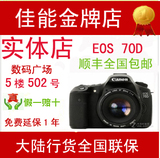 【佳能总代理】佳能 EOS 70D套机(含18-200IS镜头)大陆行货 联保