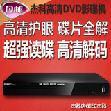 正品GIEC/杰科GK-906 DVD影碟机DVD播放机影碟机hdmi高清全区包邮