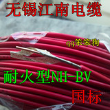 正品 无锡江南五彩名牌 国标消防 耐火型N-BV2.5铜芯电线