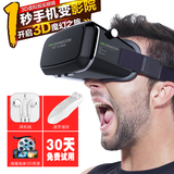 vr眼镜 虚拟现实头戴式头盔谷歌暴风手机影院3d魔镜4代苹果6s三星