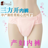 日本代购三洋dacco 三方开产妇内裤 专用生理内裤产检裤纯棉透气