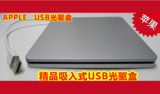 苹果Apple 9.5mm SATA光驱盒 USB外置吸入式光驱盒 USB.0光驱套件