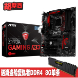 MSI/微星 Z170A GAMING M3 杀手网卡 音皇声卡Z170 送海盗船内存