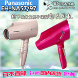 日本代购松下EH-NA97 EH-NA57纳米负离子保湿电吹风机风筒现货