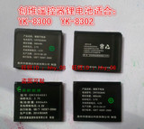 100%原装创维 遥控器 锂电池DRT054031/053040（YK-8300/02专用）