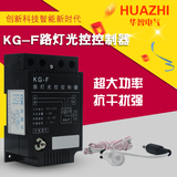 感应开关KG-F 光控开关 路灯控制器 路灯自动开关 光感可调 220V