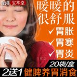 汉方养胃茶 舒渭养生茶健脾 养胃食品 胃胀气胃酸胃寒暖胃茶正品