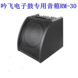 吟飞电子鼓专用音箱RM30 RM-30 乐器音箱 多功能音箱