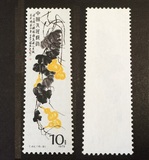 T44 齐白石(16-9) 葫芦 全新散票原胶全品 十年老店特种邮票保真