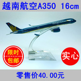 飞机模型越南航空A350-900越南16cm合金仿真客机航模飞模静态礼品