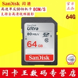 正品SanDisk闪迪64g内存卡 class10高速SD卡64G SDHC相机卡80M/s