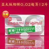 包邮亚太版SAGAMI相模002非乳胶最薄避孕套0.02mm超薄安全套12只