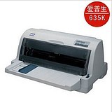 爱普生针式打印机635K、专业税控打印机