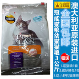 澳洲原装进口猫粮 雀巢宠优冠能幼猫配方粮3kg猫粮包邮 送赠品