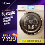 Haier/海尔 C1 D85G3 卡萨帝云裳全自动洗衣机 变频滚筒/8.5公斤