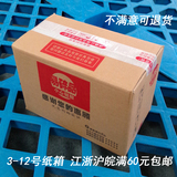 【超晨包装】3-12号纸箱包装纸箱小箱子纸盒批发包装盒批发纸板箱