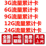 移动4G上网卡流量卡3G手机卡随身路由器无线wifi卡托全国通用