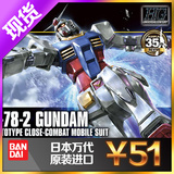 大爱模玩 万代 HGUC RX-78-2 Gundam REVIVE 新生 元祖高达 现货