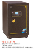 艾斐堡 天睿3C系列 FDG-A1/D-73 办公电子保险柜 家用保险箱