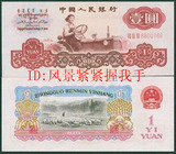 全新第三套人民币纸币拖拉机手 一元/1元/壹元 散张