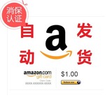 自动发货美国亚马逊美亚1美元美金礼品卡Amazon GiftCard代金券