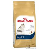 多省包邮!法国原产地进口ROAYL CANIN皇家布偶专用成猫粮10kg