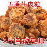 新货台湾风味XO酱烤牛肉粒250克五香味牛肉干好吃到爆批发价包邮