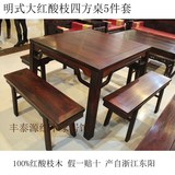 红木家具/老料大红酸枝四方桌/实木四方餐桌/大红酸枝/茶桌五件套