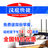 上海酒店预订 汉庭快捷酒店上海松江茸梅路店门市价85折送双早