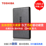 预售东芝星礴1T 2.5寸USB3.0移动硬盘 拉丝商务加密正品高清电影