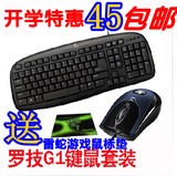 罗技G1键鼠套装办公/游戏键鼠套装有线键盘鼠标套装送雷蛇鼠标垫