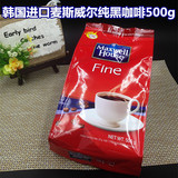 韩国进口咖啡 黑咖啡 速溶苦咖啡 韩国麦斯威尔纯咖啡粉500g