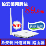 实体店腾达（Tenda） F300 v2 300M智能易安装无线路由器WIFI