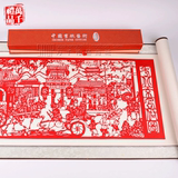 【新款】老北京风情图 胡同 剪纸 卷轴 画 出国外事礼品 送老外