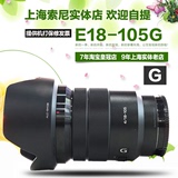 Sony/索尼 E PZ 18-105mm F4 G OSS恒定光圈变焦镜头 E18-105镜头