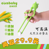 玉米贝贝儿童筷子宝宝练习筷训练筷学习筷辅助纠正筷儿童餐具正品